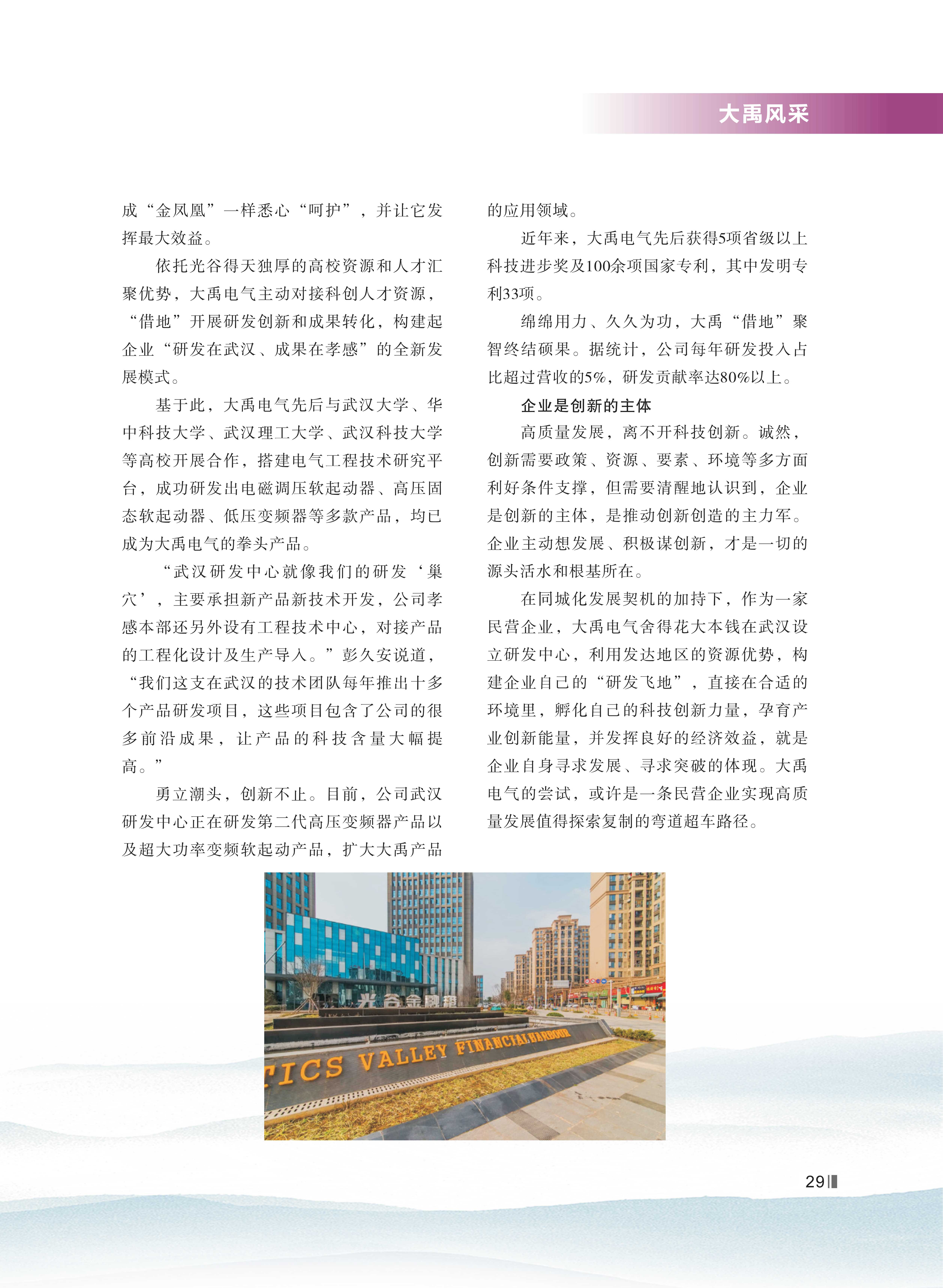 大禹人第52期 大禹人第52期
