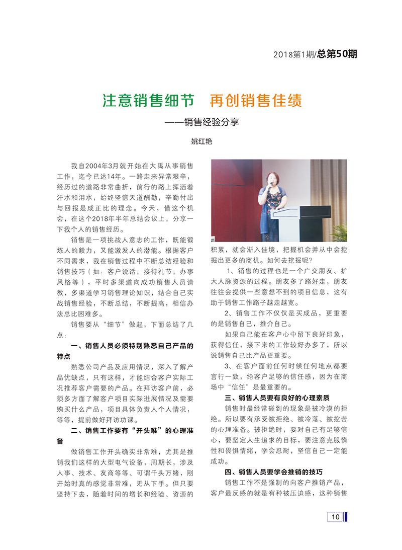 大禹人第50期 大禹人第50期