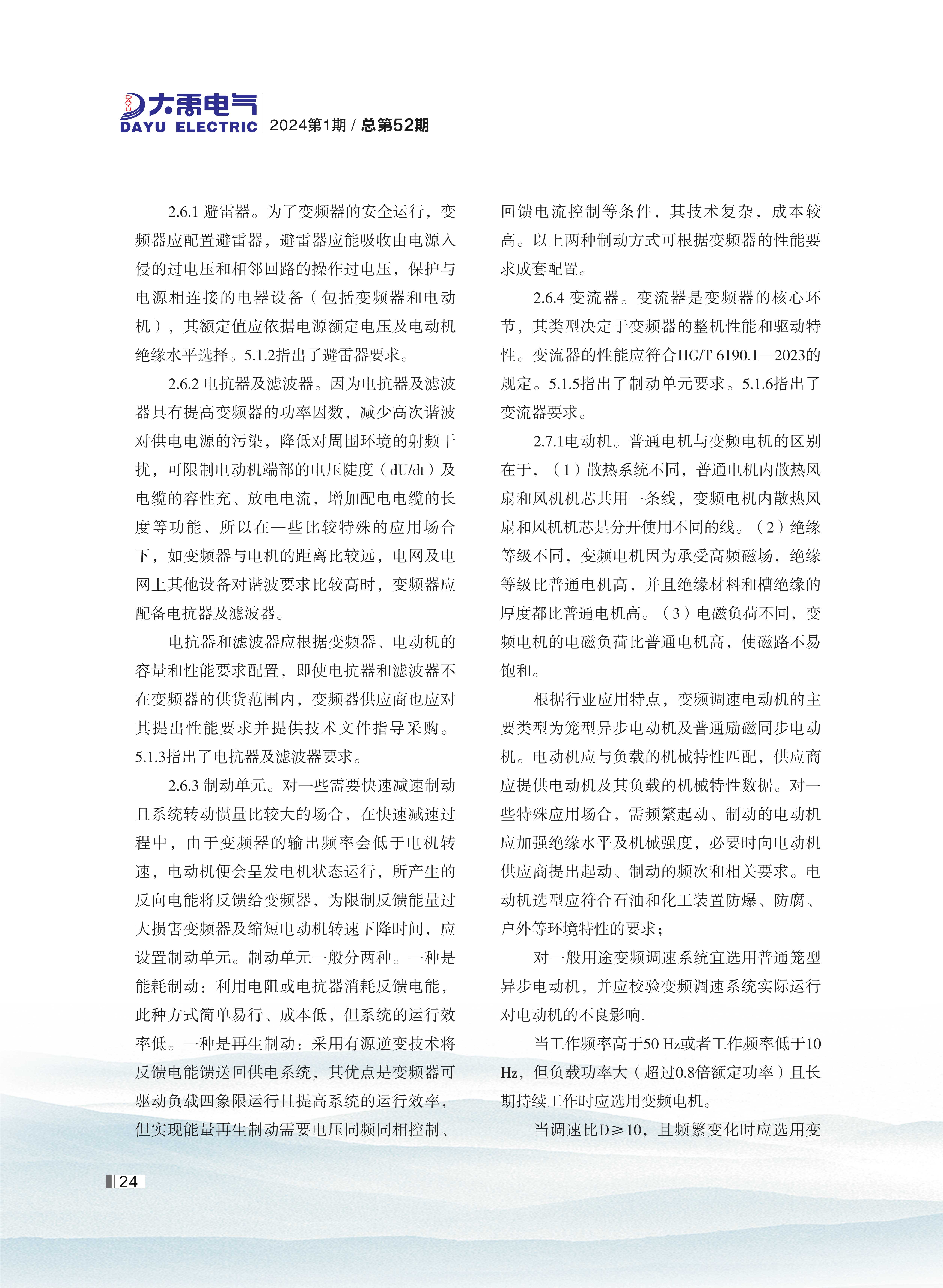 大禹人第52期 大禹人第52期