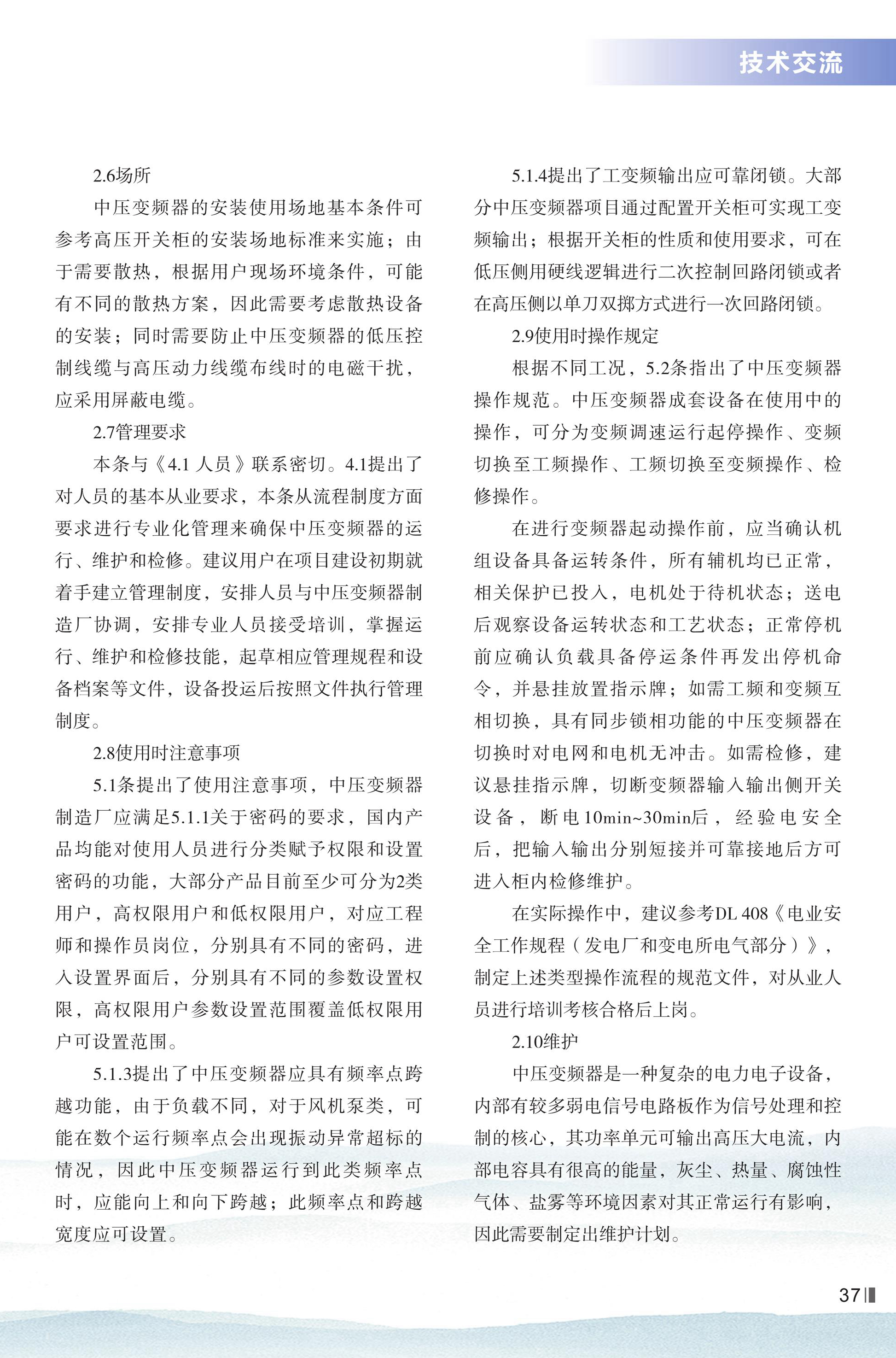 大禹人第51期 大禹人第51期