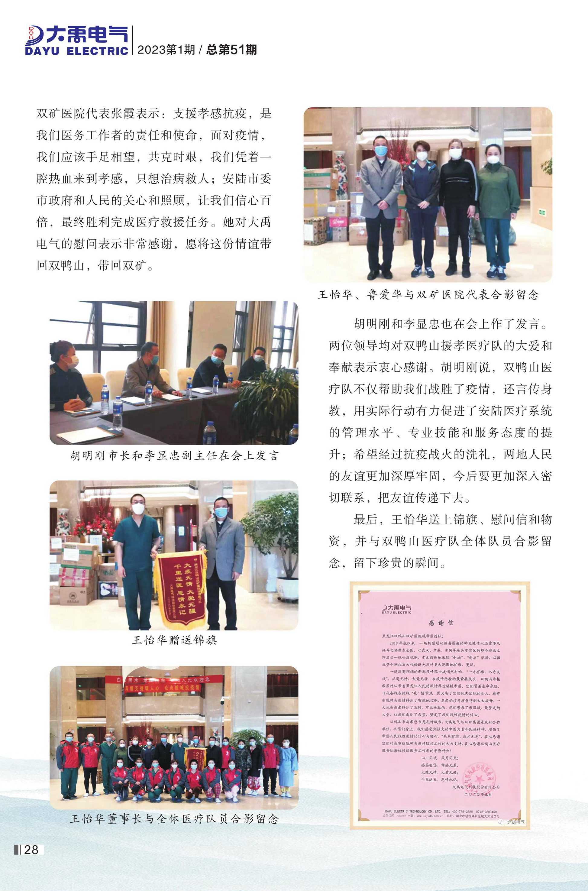 大禹人第51期 大禹人第51期