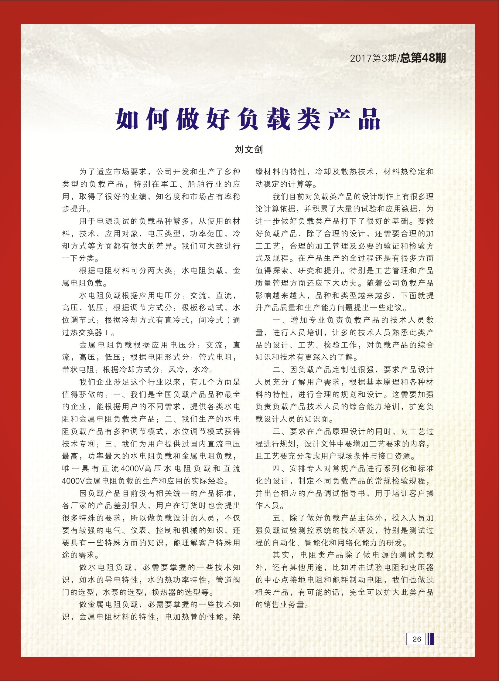 大禹人第48期 大禹人第48期