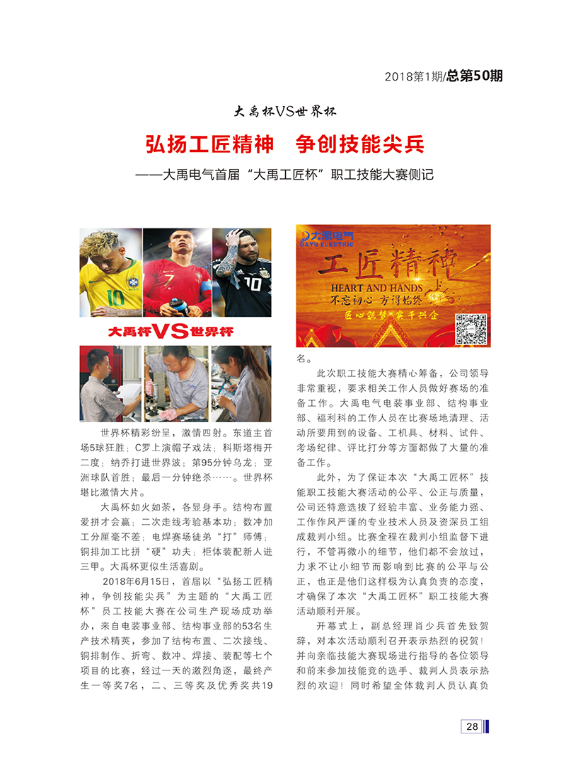 大禹人第50期 大禹人第50期