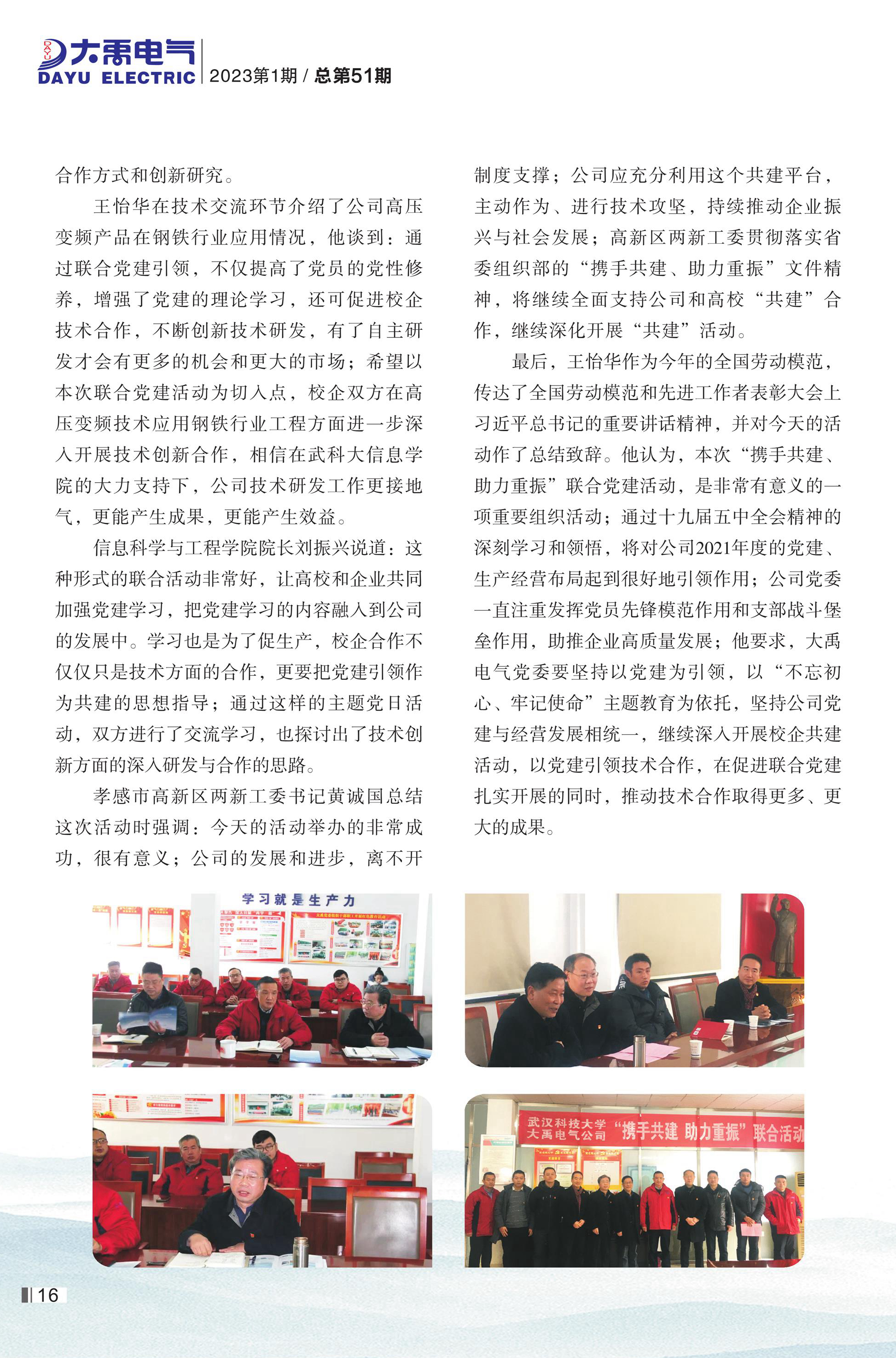 大禹人第51期 大禹人第51期