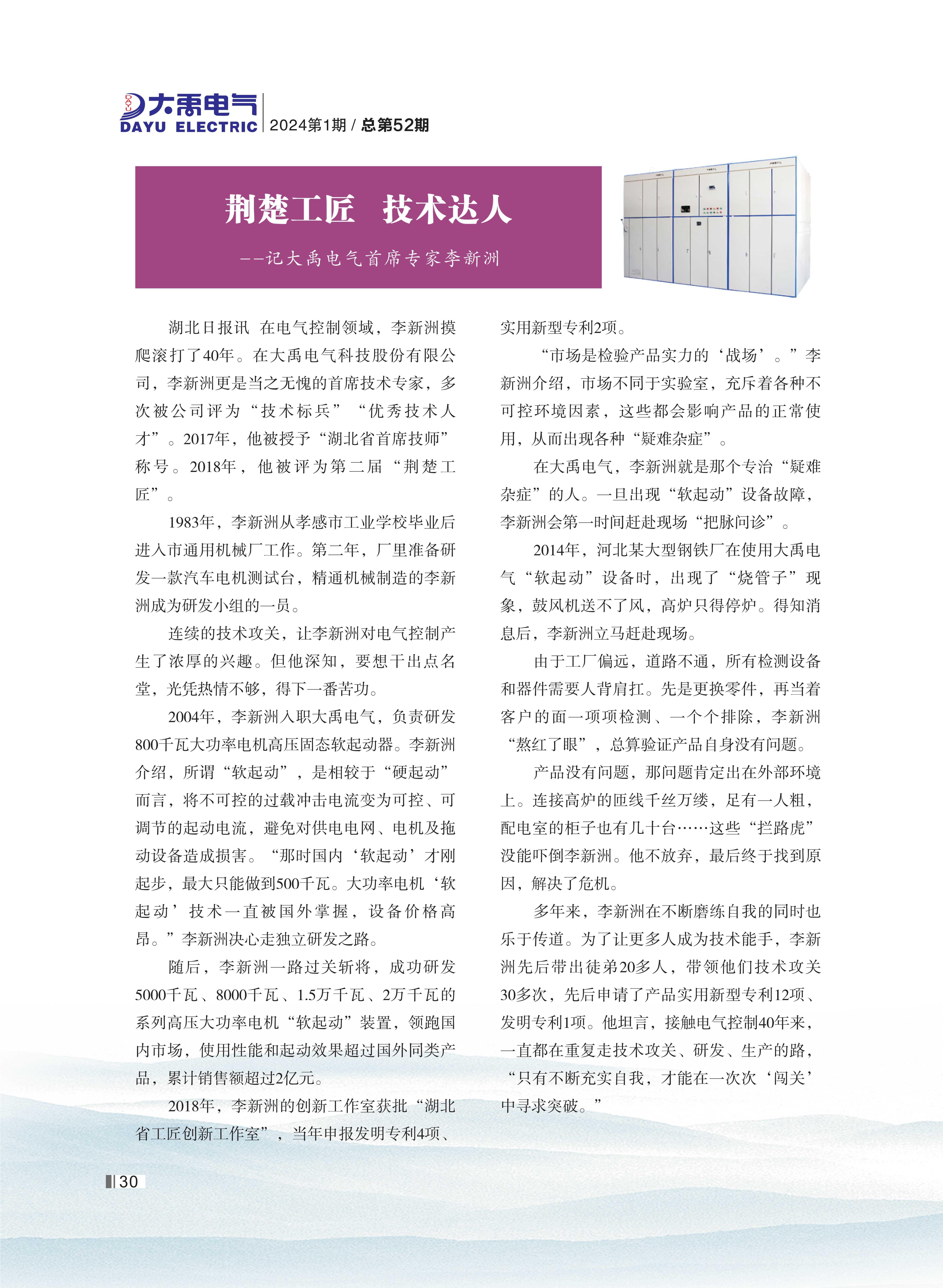 大禹人第52期 大禹人第52期