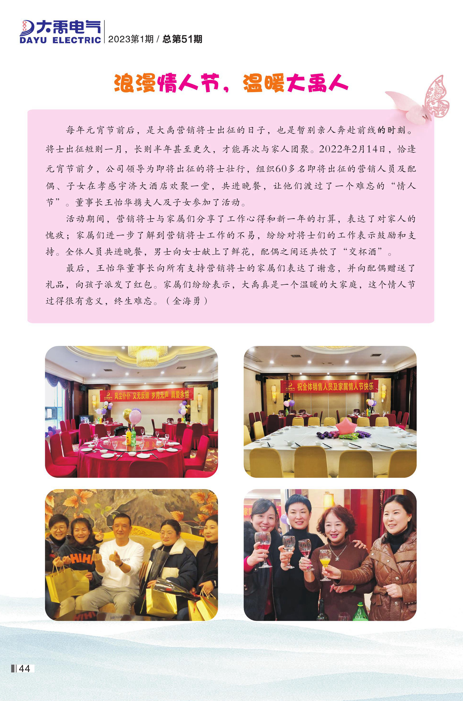 大禹人第51期 大禹人第51期