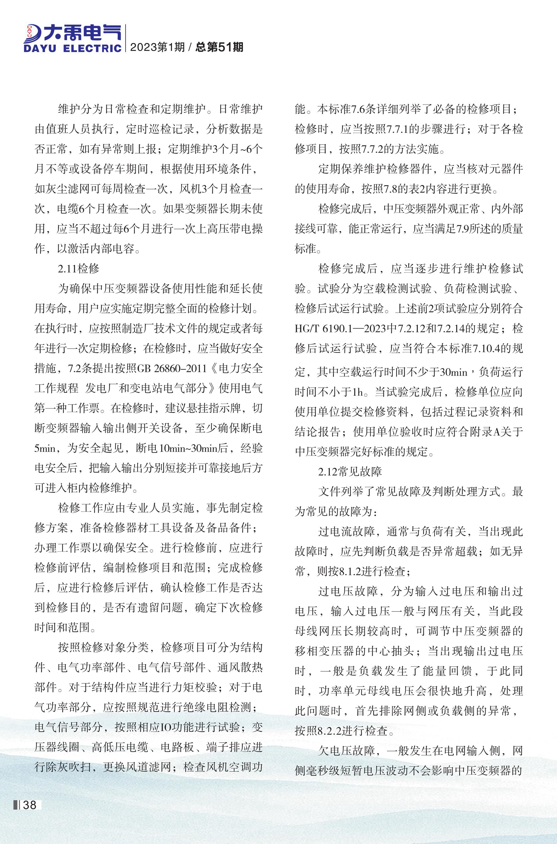大禹人第51期 大禹人第51期
