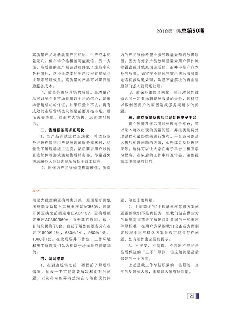 大禹人第50期 大禹人第50期