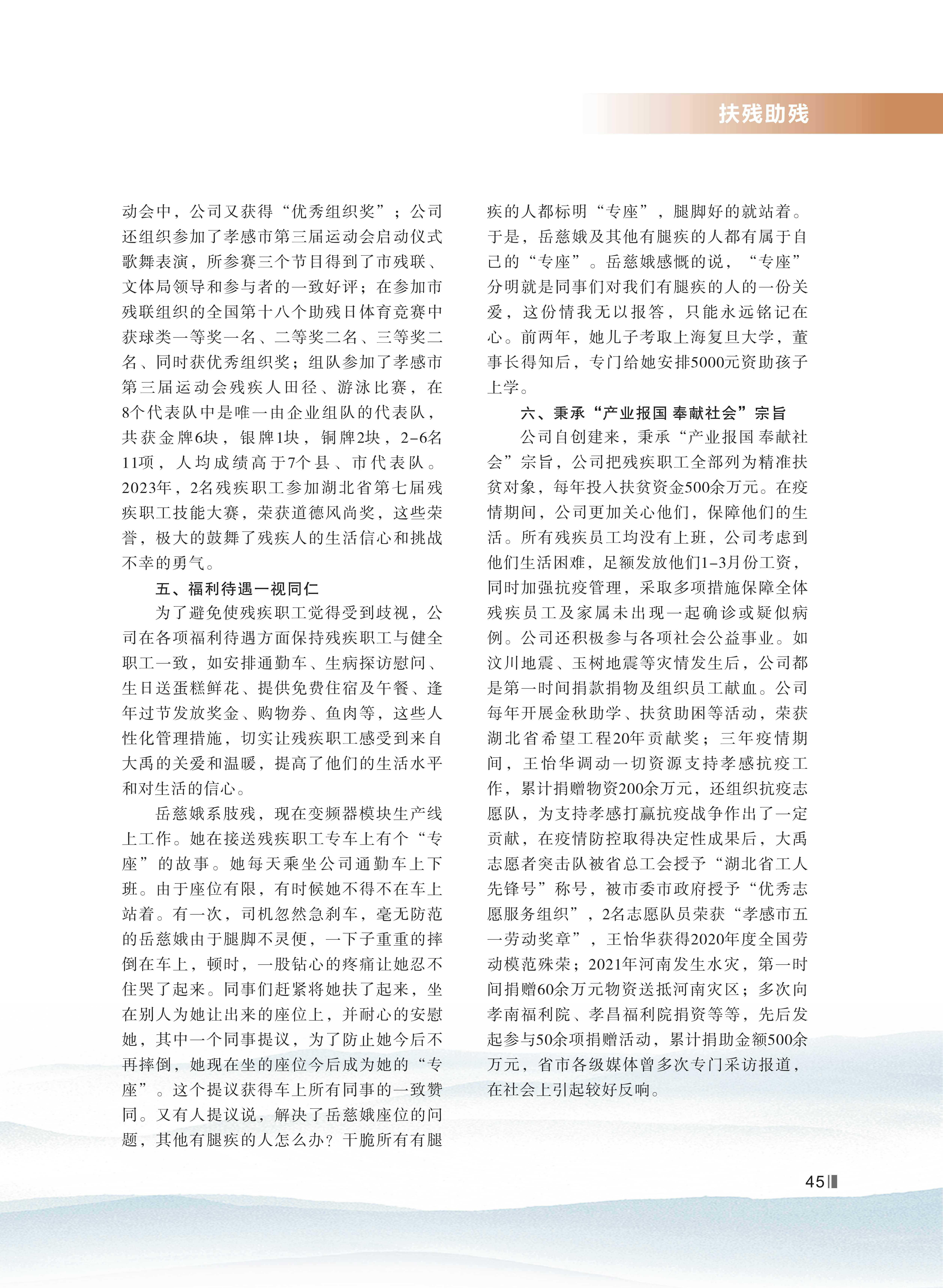 大禹人第52期 大禹人第52期