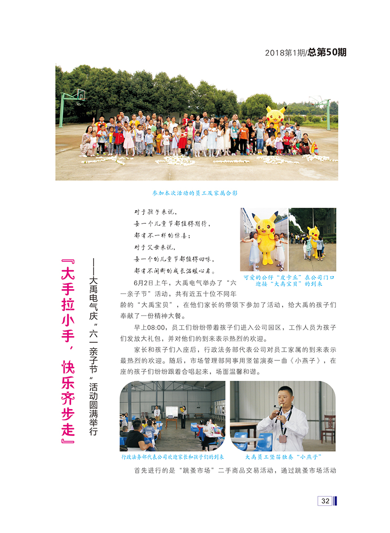 大禹人第50期 大禹人第50期