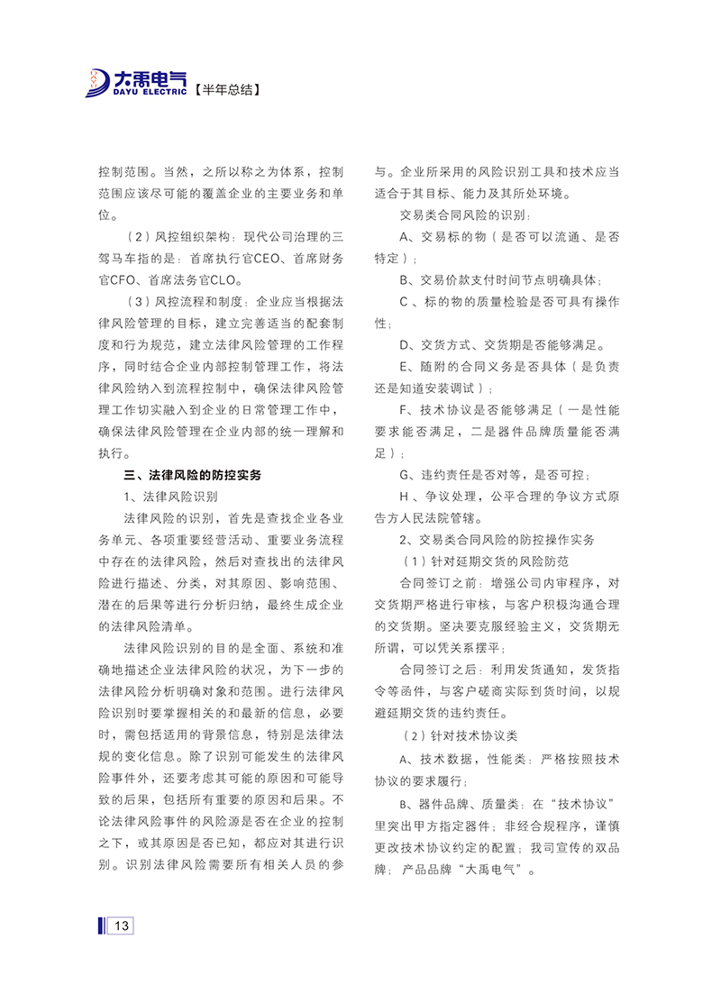 大禹人第50期 大禹人第50期