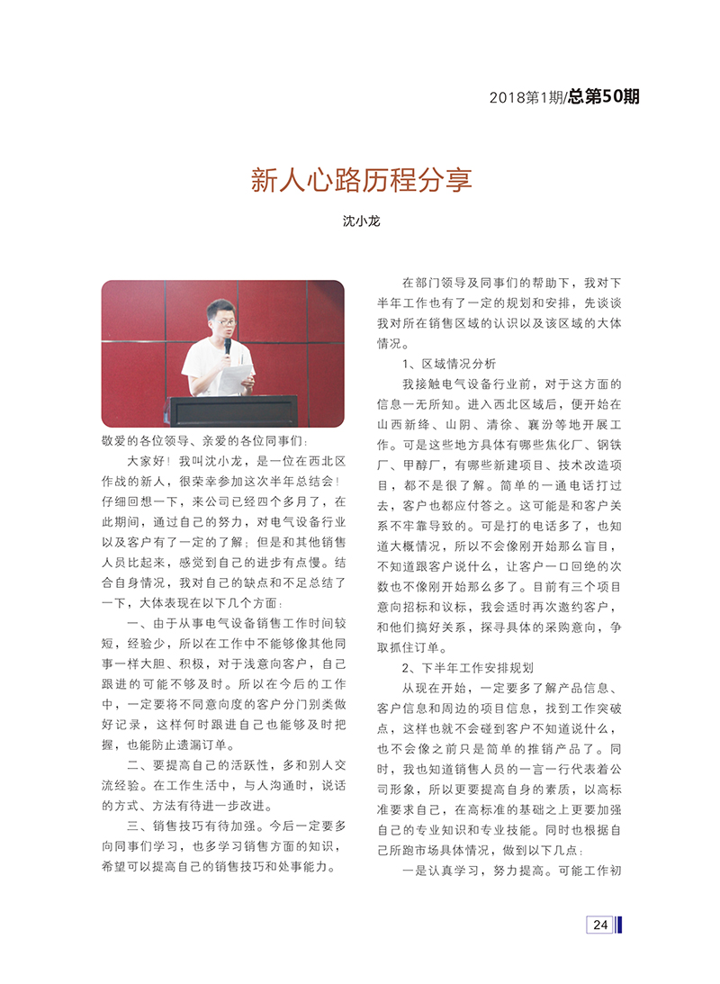 大禹人第50期 大禹人第50期