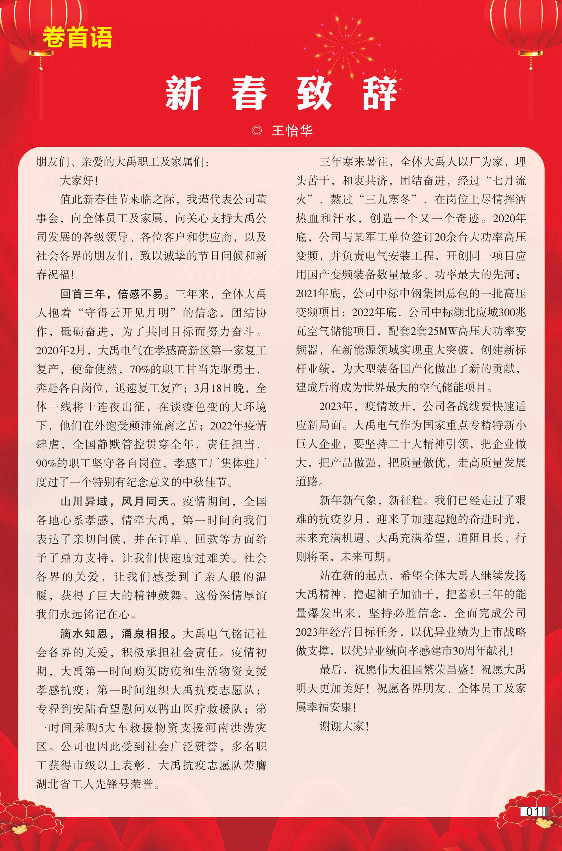大禹人第51期 大禹人第51期