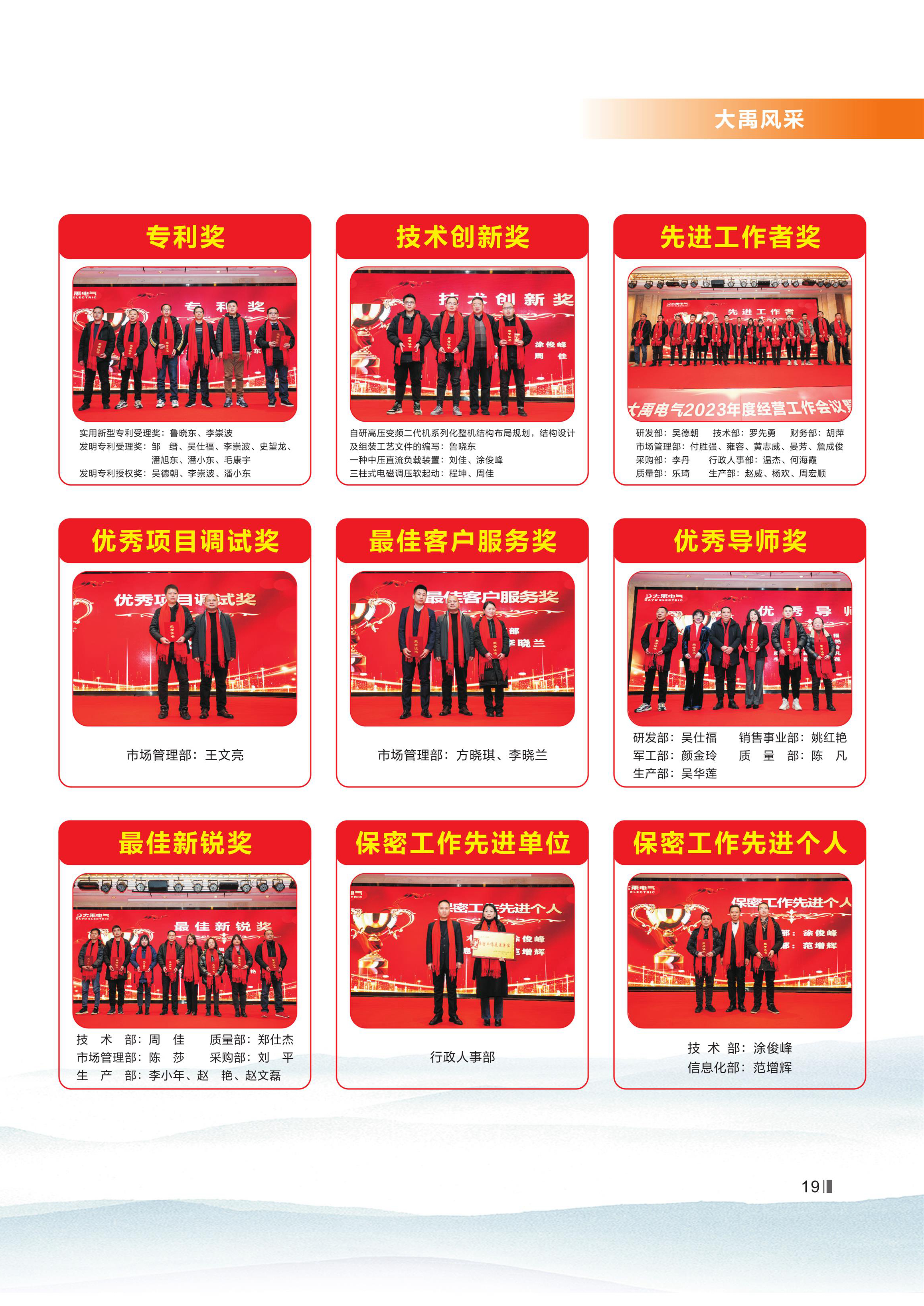 大禹人第51期 大禹人第51期