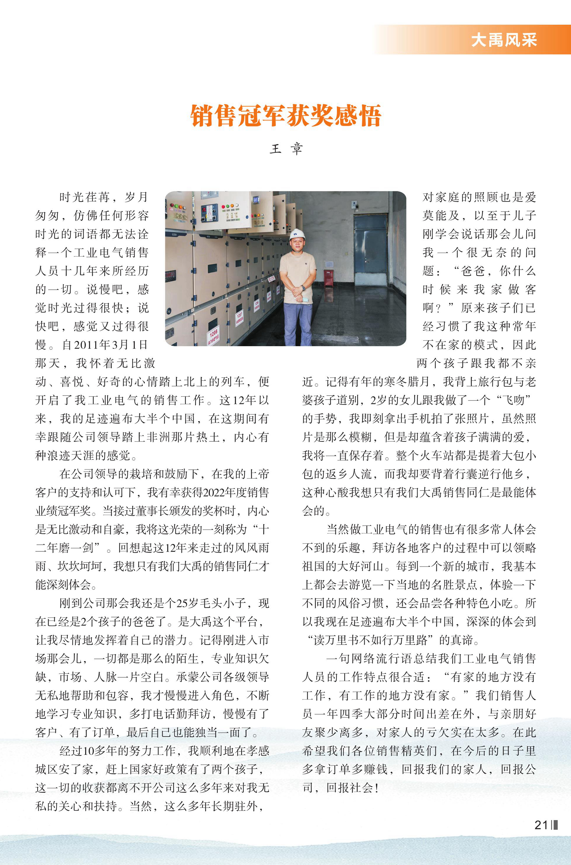 大禹人第51期 大禹人第51期