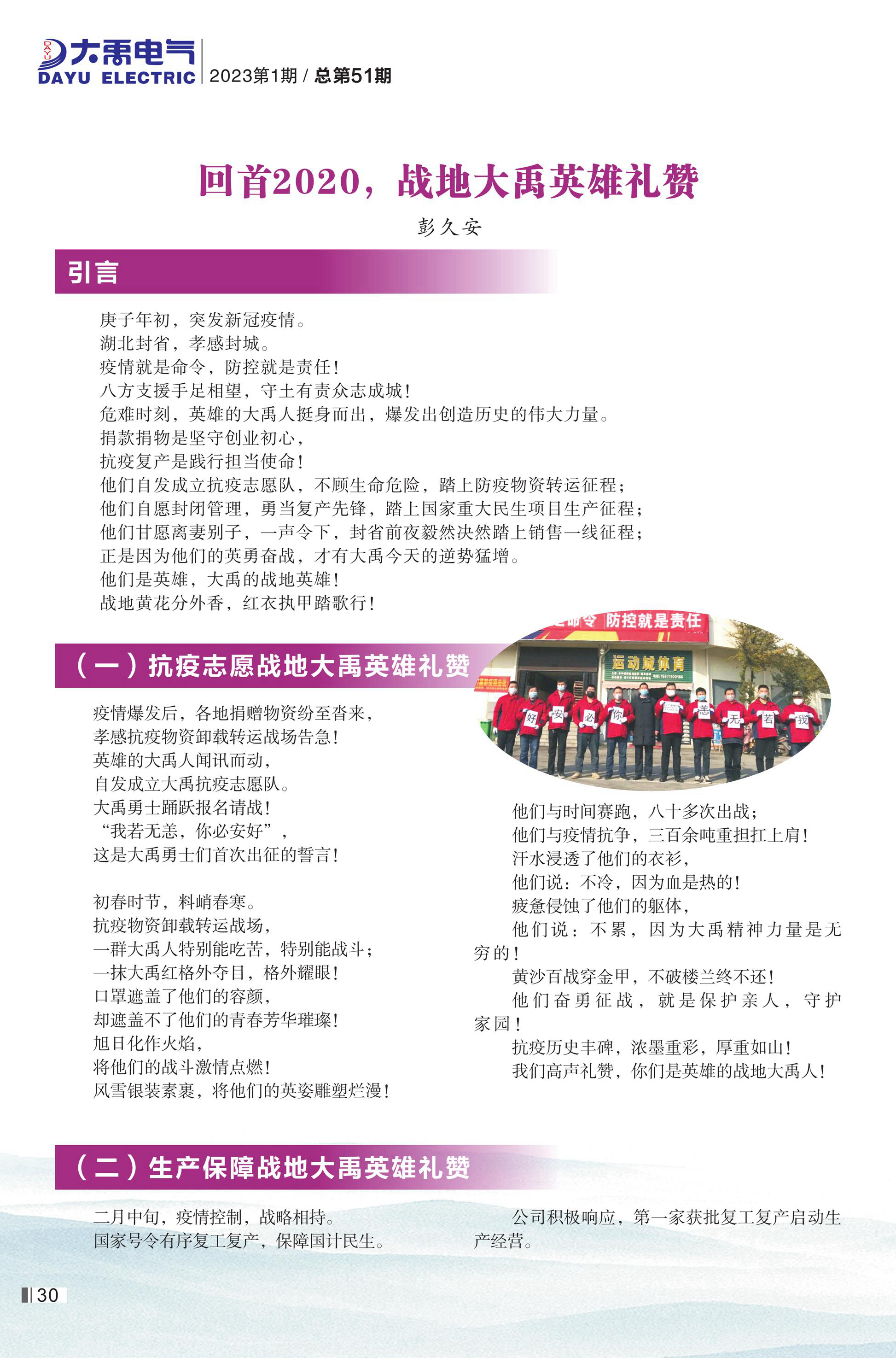 大禹人第51期 大禹人第51期