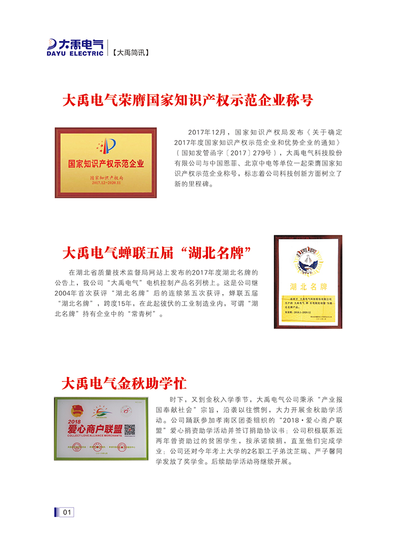 大禹人第50期 大禹人第50期