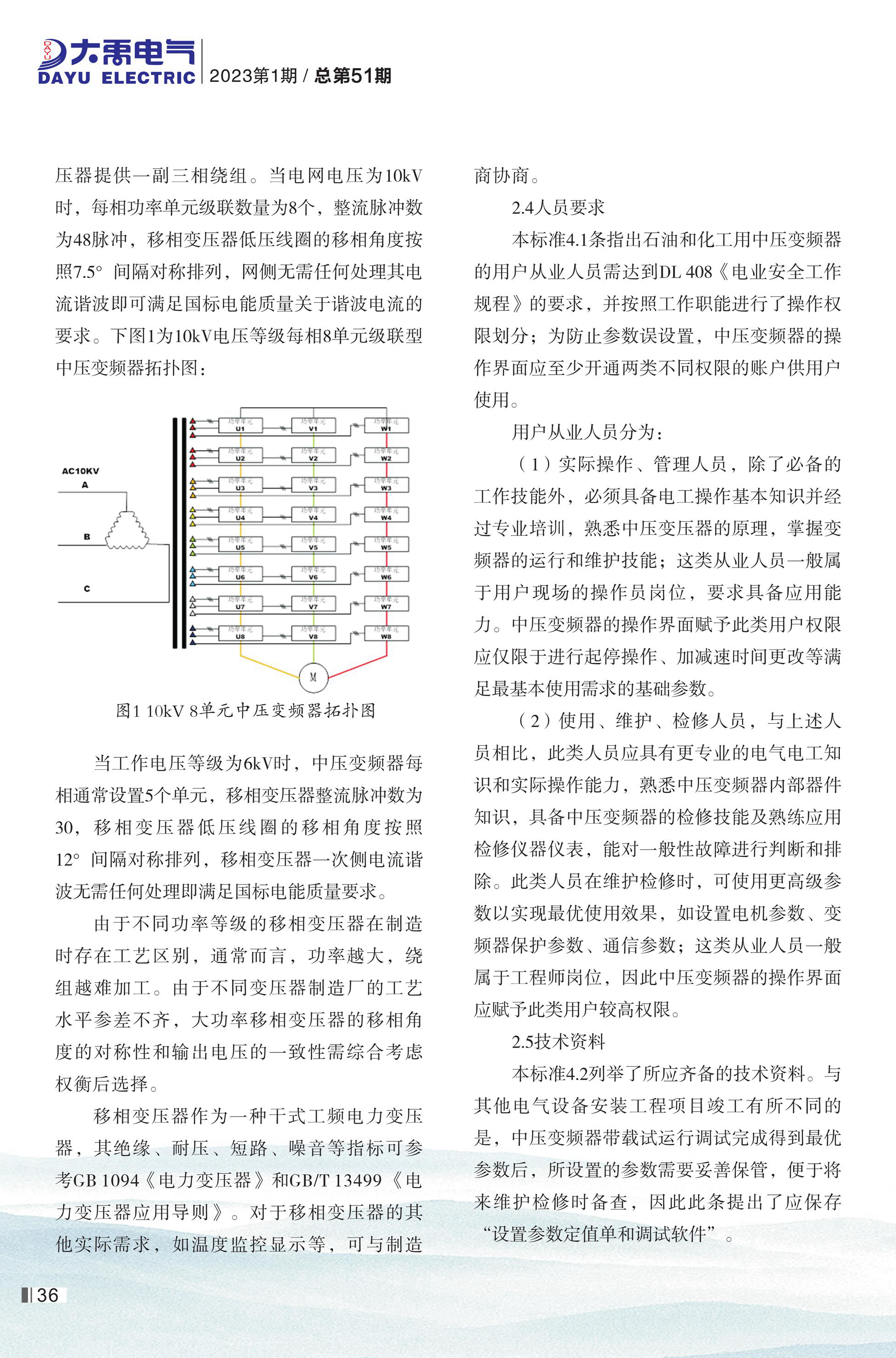 大禹人第51期 大禹人第51期