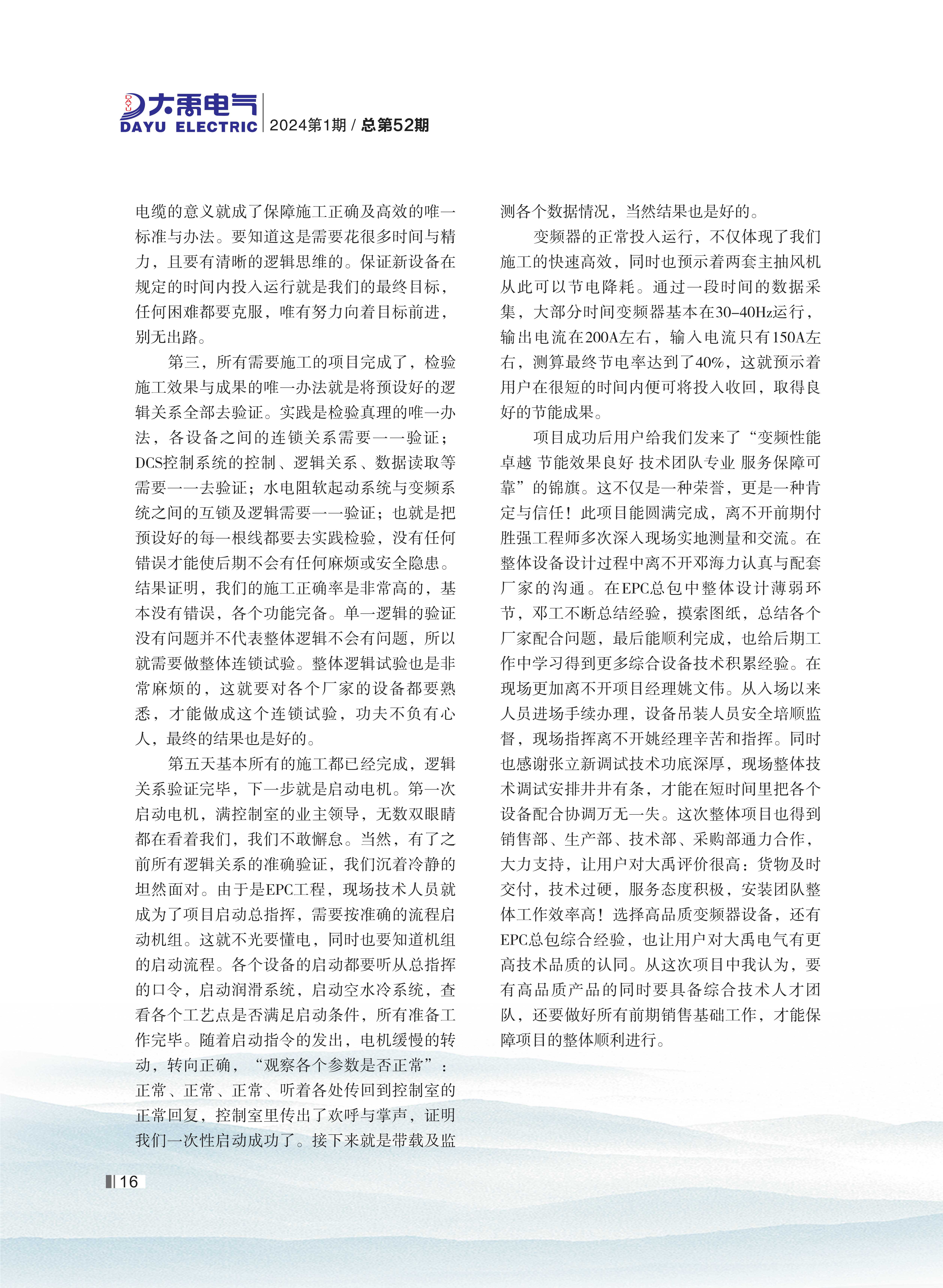 大禹人第52期 大禹人第52期