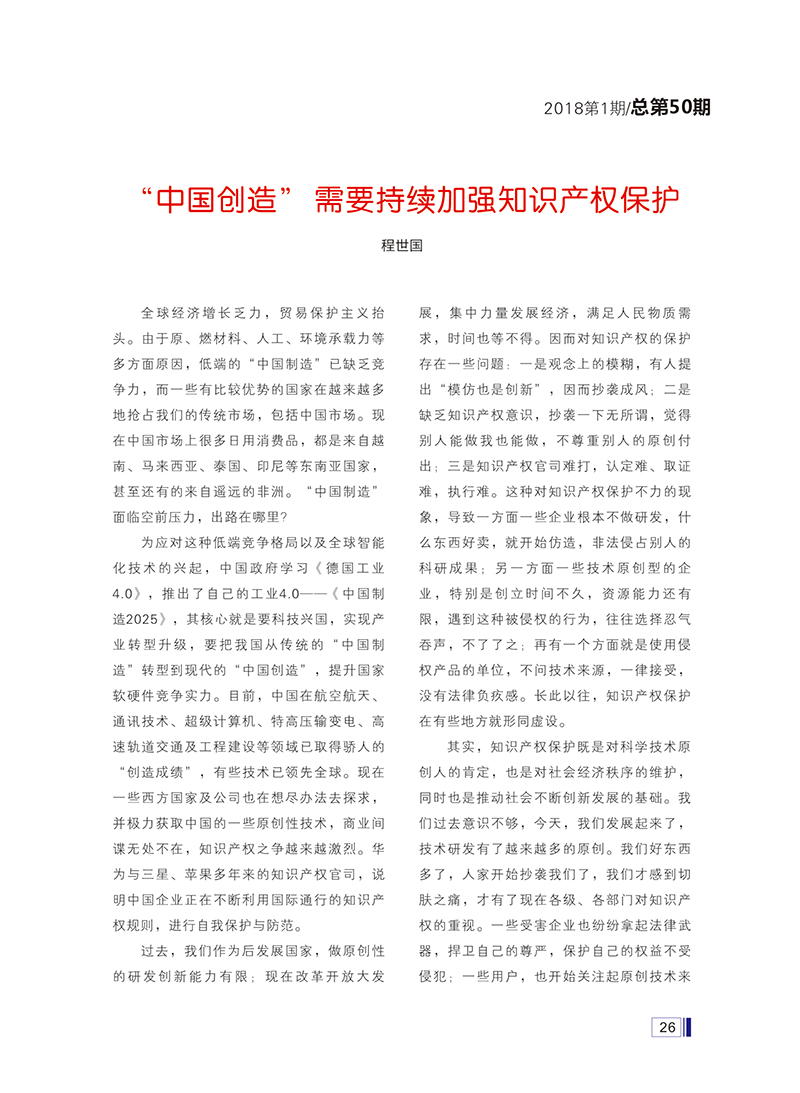 大禹人第50期 大禹人第50期