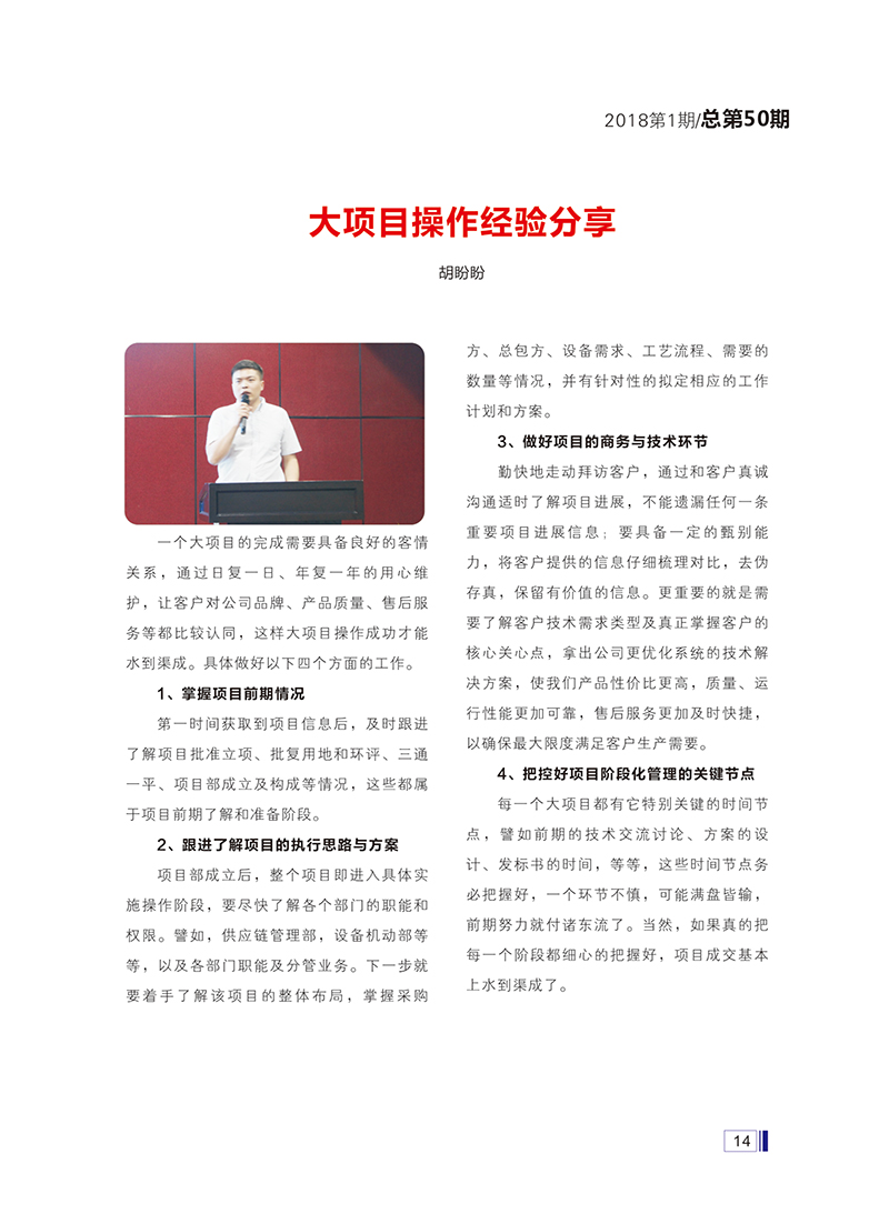 大禹人第50期 大禹人第50期